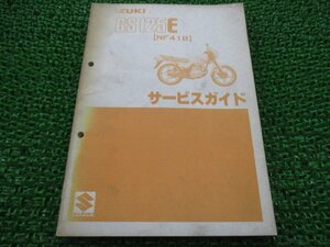 GS125Eカタナ サービスマニュアル スズキ 正規 中古 バイク 整備書 NF41B F406 配線図有り NF41B Ju 車検 整備情報