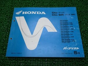  Dio SR parts list 5 version Honda regular used bike service book SK50M AF18-100 125 124 140 146 vehicle inspection "shaken" parts catalog service book 