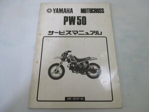 PW50 サービスマニュアル ヤマハ 正規 中古 バイク 整備書 36E 36E 配線図有り IE 車検 整備情報