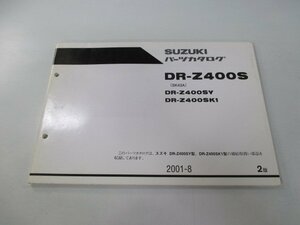DR-Z400S パーツリスト 2版 スズキ 正規 中古 バイク 整備書 DR-Z400SY DR-Z400SK1 SK43A Nz 車検 パーツカタログ 整備書