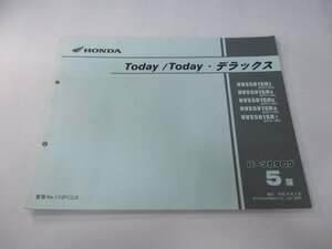 トゥデイ トゥデイデラックス パーツリスト 5版 ホンダ 正規 中古 バイク 整備書 AF61-100 120 140～160 GFC NVS501SH