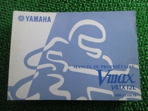 V-MAX 取扱説明書 英語版 ヤマハ 正規 中古 バイク 整備書 VMX12L 5GK オーナーズマニュアル LS 車検 整備情報