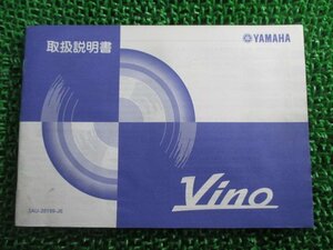 ビーノ 取扱説明書 ヤマハ 正規 中古 バイク 整備書 YJ50R SA10J 5AU VINO pl 車検 整備情報