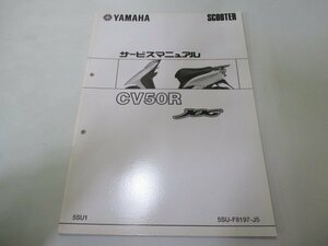 ジョグ サービスマニュアル ヤマハ 正規 中古 バイク 整備書 配線図有り 補足版 5SU1 SA16J JOG gT 車検 整備情報