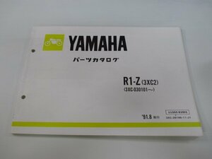 R1-Z パーツリスト 1版 ヤマハ 正規 中古 バイク 整備書 3XC2 3XC-030101～ nQ 車検 パーツカタログ 整備書