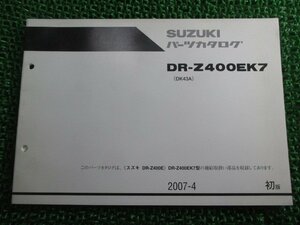 DR-Z400E パーツリスト 1版 スズキ 正規 中古 バイク 整備書 DK43A DR-Z400EK7 zk 車検 パーツカタログ 整備書