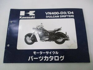 バルカンドリフター パーツリスト 2版 カワサキ 正規 中古 バイク 整備書 VN400-D3 VN400-D4 rd 車検 パーツカタログ 整備書