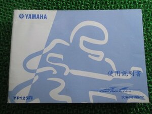 マジェスティ125 取扱説明書 2版 ヤマハ 正規 中古 バイク 整備書 YP125FI 中国語版 OL 車検 整備情報