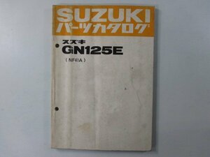 GN125E パーツリスト スズキ 正規 中古 バイク 整備書 NF41A NF41A-100423～ tW 車検 パーツカタログ 整備書