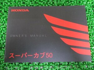 スーパーカブ50 取扱説明書 ホンダ 正規 中古 バイク 整備書 JBH-AA04 GGN Bw 車検 整備情報