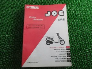 ジョグ 取扱説明書 ヤマハ 正規 中古 バイク 整備書 配線図有り JOG CG50E 2JA 2TA Vq 車検 整備情報