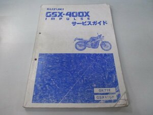 GSX-400Xインパルス サービスマニュアル スズキ 正規 中古 バイク 整備書 GK71E K706 配線図有り GSX-400XIMPULSE GK71E GSX400X