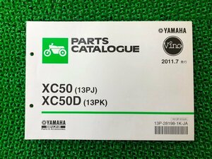 ビーノ パーツリスト 1版 ヤマハ 正規 中古 バイク 整備書 XC50 XC50D 13PJ 13PK SA37J Jc 車検 パーツカタログ 整備書