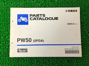 PW50 パーツリスト 1版 ヤマハ 正規 中古 バイク 整備書 5PGA 3PT 整備に 車検 パーツカタログ 整備書