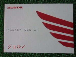 ジョルノ 取扱説明書 ホンダ 正規 中古 バイク 整備書 AF77 GIORNO MU 車検 整備情報