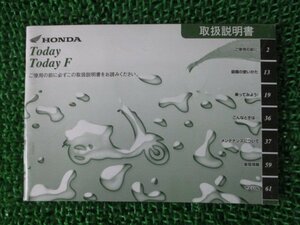 トゥデイ F 取扱説明書 ホンダ 正規 中古 バイク 整備書 AF67 GFC TODAY Kt 車検 整備情報