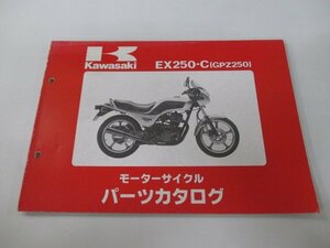 GPZ250 パーツリスト カワサキ 正規 中古 バイク 整備書 EX250-C1 EX250-C2 EX250C-000～006 uf 車検 パーツカタログ 整備書