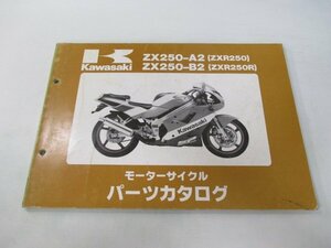 ZXR250 R パーツリスト カワサキ 正規 中古 バイク 整備書 ZX250-A2 B2 hf 車検 パーツカタログ 整備書