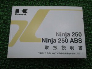 Ninja250 Ninja250ABS 取扱説明書 3版 カワサキ 正規 中古 バイク 整備書 EX250LD EX250MD rq 車検 整備情報