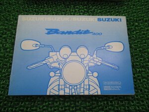 バンディット400 取扱説明書 スズキ 正規 中古 バイク 整備書 GK7AA 33D00 KT 車検 整備情報