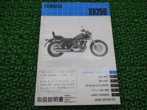 ビラーゴ250 取扱説明書 ヤマハ 正規 中古 バイク 整備書 配線図有り XV250 3DM 3DM9 3DMA hH 車検 整備情報