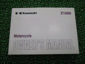 Z1000 取扱説明書 2版 カワサキ 正規 中古 バイク 整備書 ZR1000-A2 英語版 Ru 車検 整備情報