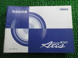 グランドアクシス100 取扱説明書 ヤマハ 正規 中古 バイク 整備書 Axis YA100W SB01J JR 車検 整備情報