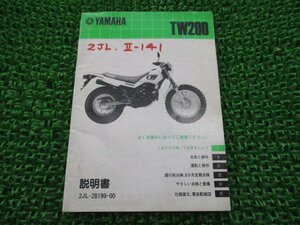 TW200 取扱説明書 ヤマハ 正規 中古 バイク 整備書 配線図有り トレールウェイ 2JL it 車検 整備情報