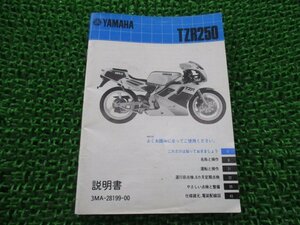 TZR250 取扱説明書 ヤマハ 正規 中古 バイク 整備書 配線図有り gq 車検 整備情報