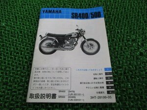 SR400 SR500 取扱説明書 ヤマハ 正規 中古 バイク 整備書 1JR 1JN 3HT6 3GW6 on 車検 整備情報