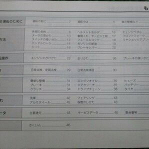 GSX1100Sカタナ 取扱説明書 スズキ 正規 中古 バイク 整備書 GU76A KATANA FL 車検 整備情報の画像3