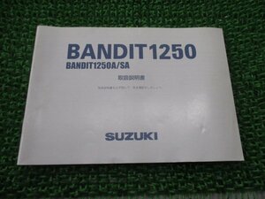 バンディット1250SA バンディット1250A 取扱説明書 スズキ 正規 中古 バイク 整備書 GW72A 18HA0 18HAC0 BANDIT Bandit