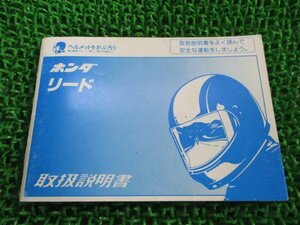 リード 取扱説明書 ホンダ 正規 中古 バイク 整備書 配線図有り GW2 A-AF20 LEAD GB 車検 整備情報