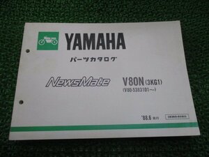 ニュースメイト パーツリスト ヤマハ 正規 中古 バイク 整備書 V80N 3KG1 V80-5383101～ XT 車検 パーツカタログ 整備書