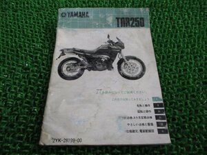 TDR250 取扱説明書 ヤマハ 正規 中古 バイク 整備書 配線図有り 2YK KG 車検 整備情報