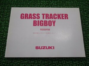 グラストラッカービッグボーイ 取扱説明書 スズキ 正規 中古 バイク 整備書 NJ4DA GrassTrackerBigBoy lY 車検 整備情報