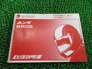 ブロス 取扱説明書 ホンダ 正規 中古 バイク 整備書 配線図有り BROS hD 車検 整備情報