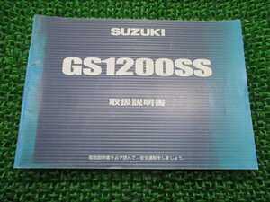 GS1200SS 取扱説明書 スズキ 正規 中古 バイク 整備書 GV78A 47F00 UQ 車検 整備情報