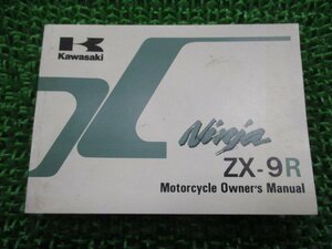 ZX-9R 取扱説明書 3版 カワサキ 正規 中古 バイク 整備書 ZX900-C2 英語版 fK 車検 整備情報