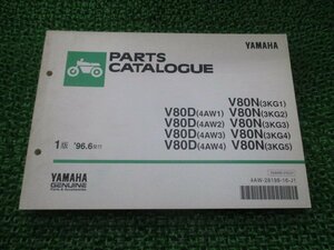 メイト80 パーツリスト 1版 ヤマハ 正規 中古 バイク 整備書 V80D V80N 4AW1～4 3KG1～5 V80 Xx 車検 パーツカタログ 整備書