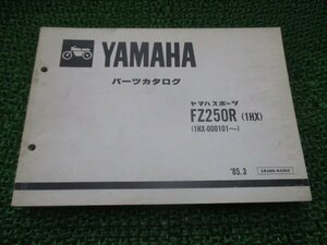 FZ250フェーザー パーツリスト 1版 ヤマハ 正規 中古 バイク 整備書 FZ250R 1HX-000101～ uA 車検 パーツカタログ 整備書