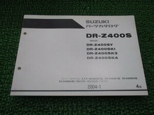 DR-Z400S パーツリスト 4版 Y K1 K3 K4 SK43A スズキ 正規 中古 バイク 整備書 SY SK1 SK3 SK4 SK43A 整備に役立つ