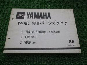 Vメイト パーツリスト 1版 V50 D B ED V80D 1AJ 1AK 1AN 1AL 1HF ヤマハ 正規 中古 バイク 整備書 V50 V50D V50B V50ED V80D 1AJ