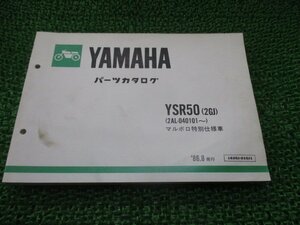 YSR50 パーツリスト 1版 2GJ 2AL-040101～ ヤマハ 正規 中古 バイク 整備書 2GJ 2AL-040101～ マルボロ特別仕様車 HF