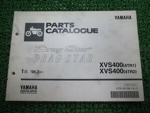 ドラッグスター400 パーツリスト 1版 ヤマハ 正規 中古 バイク 整備書 XVS400 4TR1 2 fH 車検 パーツカタログ 整備書