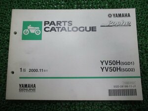 ジョグポシェ パーツリスト 1版 ヤマハ 正規 中古 バイク 整備書 YV50H 5GD1 2 SA08J bU 車検 パーツカタログ 整備書