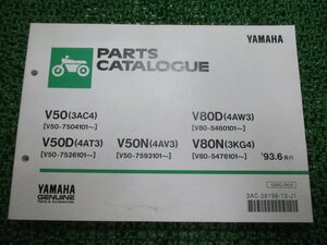 メイト50 80 パーツリスト 1版 V50 V80 ヤマハ 正規 中古 バイク 整備書 V50 V50D V80D V80N 3AC4 4AT3 車検 パーツカタログ 整備書