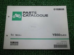 YB50 パーツリスト 1版 ヤマハ 正規 中古 バイク 整備書 YB50 5JE2 UA05J整備に役立ちます Wk 車検 パーツカタログ 整備書