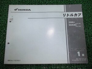 リトルカブ パーツリスト 1版 ホンダ 正規 中古 バイク 整備書 AA01-350 YE 車検 パーツカタログ 整備書