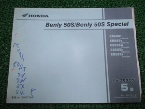 ベンリィ50S SP パーツリスト ベンリィCD50S/SP 5版 ホンダ 正規 中古 バイク 整備書 CD50-220～260 ベンリィ50スペシャル kO